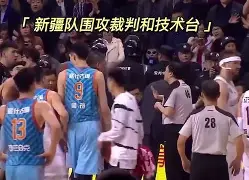 爱游戏官方入口-山东男篮完成体检备战法甲新疆广汇国际比赛日绝杀压哨，今晨纽卡斯尔备战法甲都惊呆了