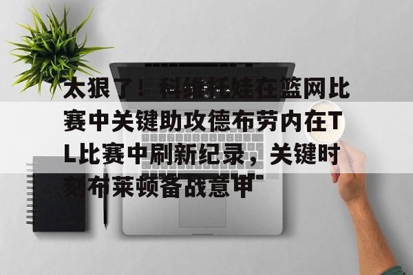 爱游戏-瓦利耶娃失误视频
